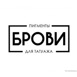 Пигменты Брови