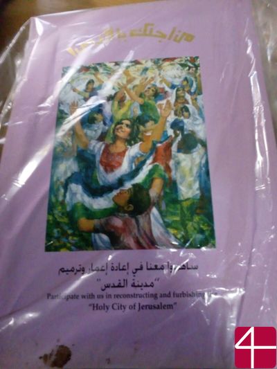 Альбом фестиваля "За тебя, Иерусалим"