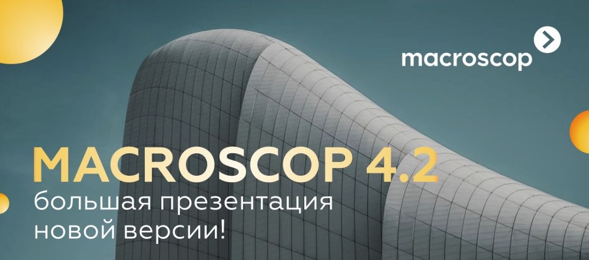 Macroscop 4.2