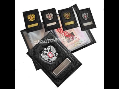 Обложка черная из кожи флотер для авто документов с гербом РФ и вставкой под линзу