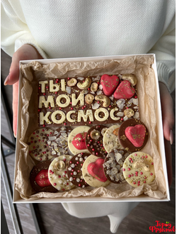 Ты мой космос