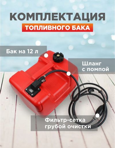 Бак топливный BAIKAL 12 л