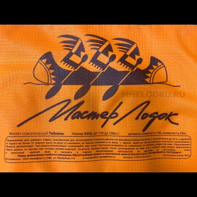 Жилет спасательный Таймень XXXL (110-130 кг)