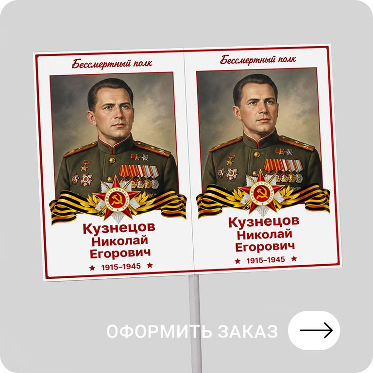 Оформить заказ