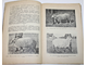 Крестов Н.А. О волошской овце. Ростов-н/Д: 3-я Гостипография Донполиграфбума, 1925.