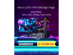Игровой комплект от 122 000 сом