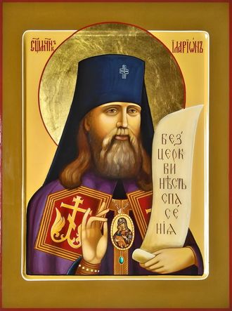 Иларион (Троицкий), архиепископ Верейский, священномученик.