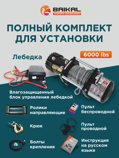 Лебедка автомобильная Electric Winch 6000 LBS 12V стальной трос (влагозащищенная)