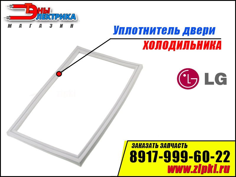 Uplotnitel Dveri Dlya Holodilnika Lg Morozilnoj Kamery Adx73590902