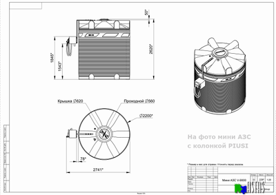 Готовое решение — мини АЗС V 9000