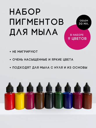 НАБОР ПИГМЕНТОВ №1. Пр-во РФ