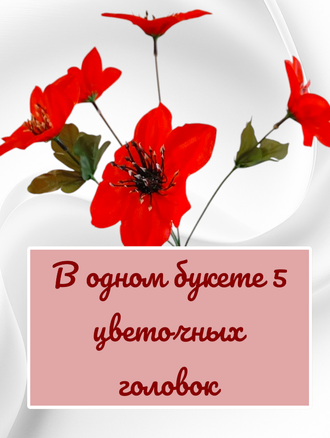 Искусственные цветы Лилии, высота 25-30 см, набор из 5 букетов, цвет красный