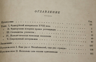 Плеханов Г.В.( Н. Бельтов ) К вопросу о развитии монистического взгляда на историю. Партийное издательство 1933 г.