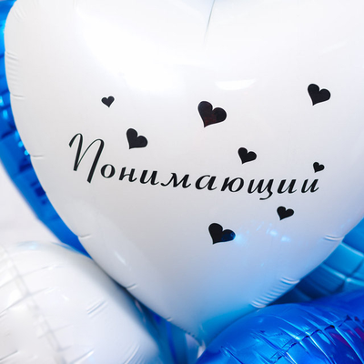 Комплименты на шарах для Него