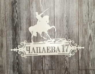 адресная табличка
