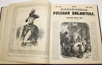 [БОЛЬШАЯ РЕДКОСТЬ!]  Живописная русская библиотека.  Иллюстрированный журнал. Том 3. 1858 год.  № 1-48. СПб.: В тип. И.Фишона, 1858.