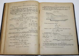 Горчин Н.К., Чертоусов М.Д. Гидравлика в задачах. Л.: Изд. `Кубуч`, 1933.