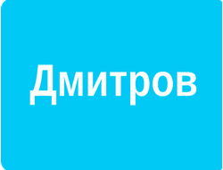 ➡️ Реклама в лифтах — Дмитров, Московская область, низкие цены