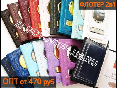 Обложка светло-бирюзовая из кожи флотер 2 в 1 для авто документов в комплекте с линзами (золотистые вставки)