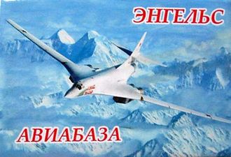 Магнит  акриловый &quot;Авиабаза Энгельс&quot; самолет Ту-160