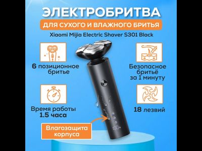 Электробритва Xiaomi Electric Shaver S301 черный Global
