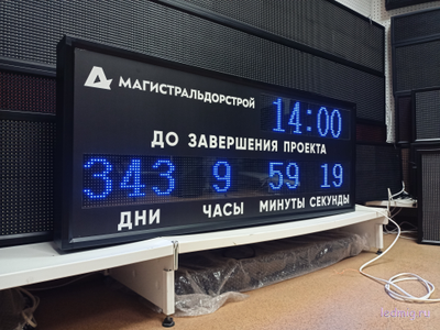 Табло -таймер отсчета дней до завершения проекта, время  530*1330мм