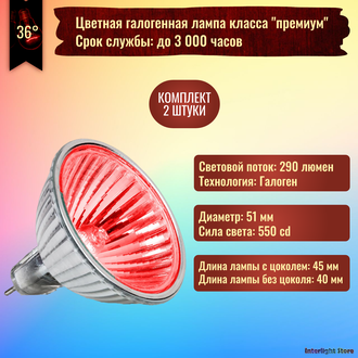 Muller Licht HLRG-520F/Rot BAB/C 20w 36° 12v GU5.3