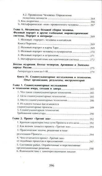 ДИЗАЙН И КОНСТРУИРОВАНИЕ ВНУТРЕННЕГО МИРА ЧЕЛОВЕКА. НАСТОЛЬНАЯ КНИГА ПСИХОЭКОЛОГА