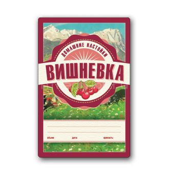 Этикетка Домашние Настойки "Вишневка"