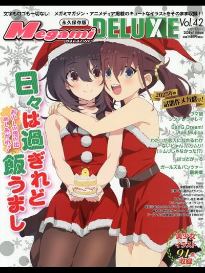 Megami Japan Magazine Deluxe Vol.42 January 2026 Cover, Японские журналы в Москве, Intpressshop