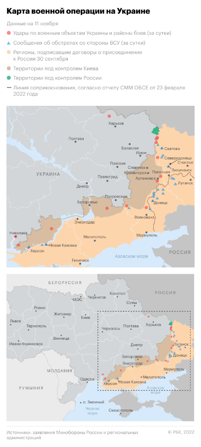 Карта Специальной операции на 11 ноября 2022 года. Источник: РБК