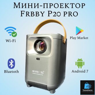 проектор frbby p20 pro