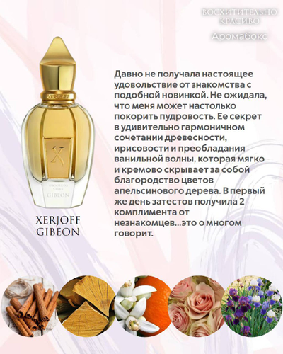 Аромабокс "Восхитительно красиво"