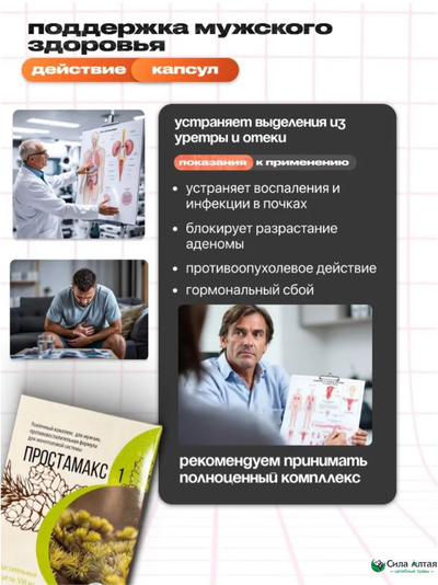 Простамакс 1, противовоспалительная формула для мочеполовой системы
