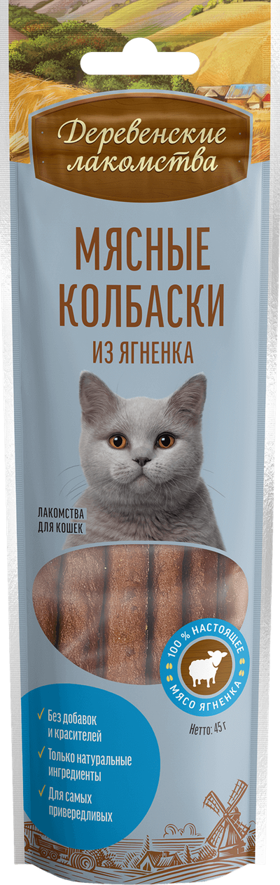Деревенские лакомства, Колбаски из ягнёнка для кошек, 45 г