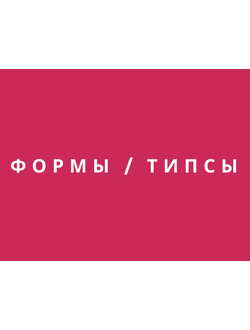 Гелевые типсы для наращивания ногтей