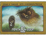 5854. Из истории советского мультфильма. "Ежик в тумане"