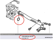 Уплотнитель патрубка помпы Renault Logan Sandero Symbol Clio аналог 7703065311 2130600QAB