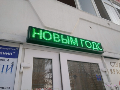 Бегущая строка 21*133см зелёные диоды