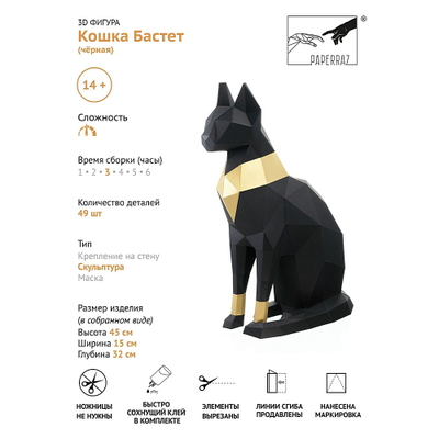 Papercraft набор для творчества "Кошка" - цвет черный - 8