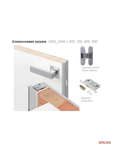 Дверь невидимка универсальная 57 мм скрытого монтажа левая (хром)