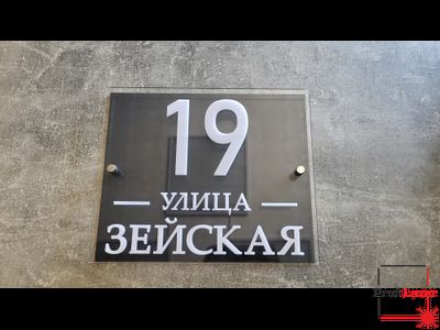 Адресная табличка 30х25 см