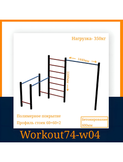 Спортивная площадка WORKOUT w04
