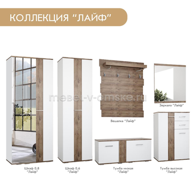 Тумба для прихожей Лайф