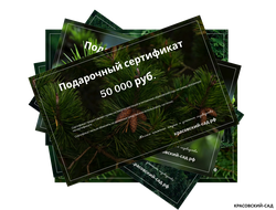Подарочный сертификат на приобретение и посадку растений