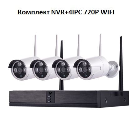 NVR+4IPC 720P WIFI