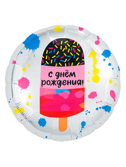 Фольгированный шар с гелием круг "С днем рождения!" мороженка 45см