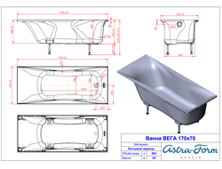 Astra-Form ванна Вега 170/70 см белая