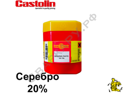 Припой-паста Castolin 181 PA уп.250г Ag20Cu46Zn34 (ПСр20) Sol690/Liq810°С с cеребром 20% для пайки