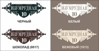 Адресная табличка "Салават Юлаев"